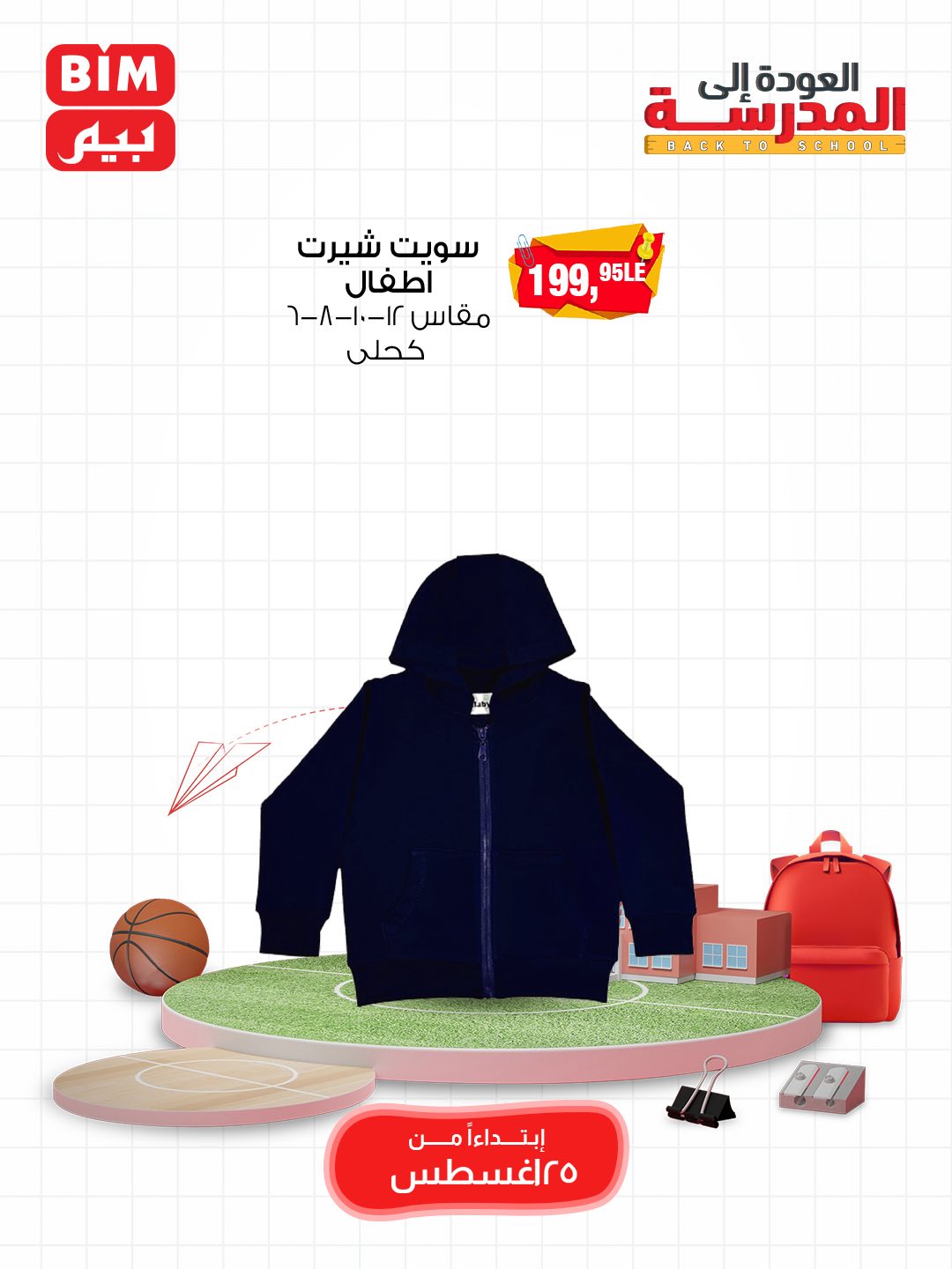 bim offers from 24aug to 5aug 2025 عروض بيم من 24 أغسطس حتى 5 أغسطس 2025 صفحة رقم 17